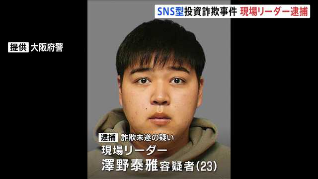 SNS投資詐欺、統括役容疑者を逮捕　公開手配、フィリピンから帰国